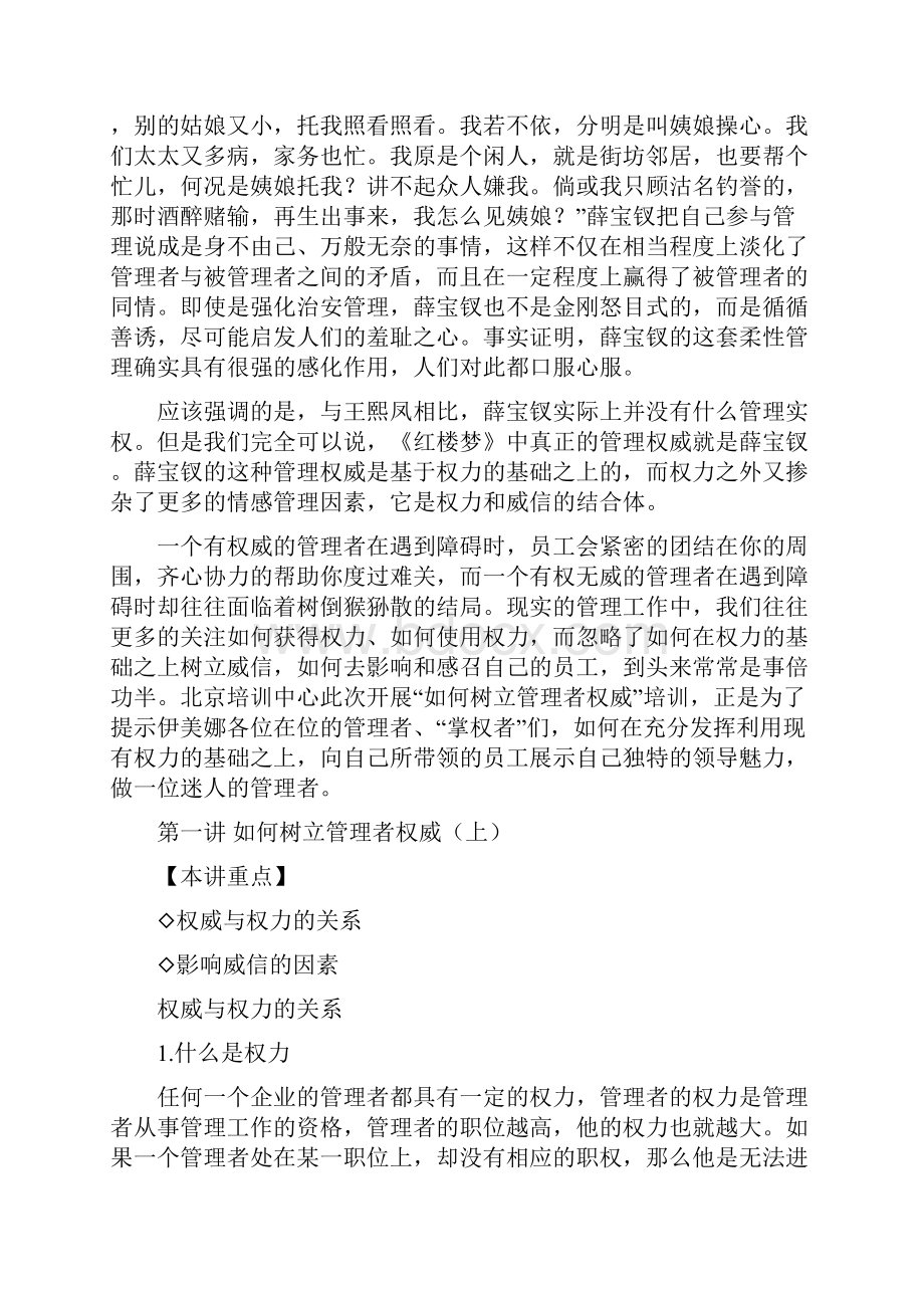 如何树立管理者权威.docx_第2页