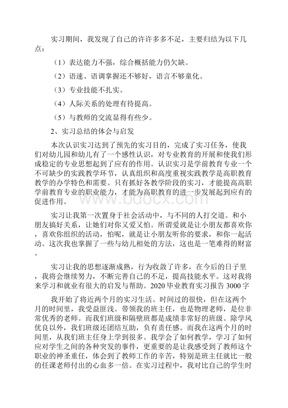 毕业教育实习报告3000字5篇精品文档Word文件下载.docx_第3页