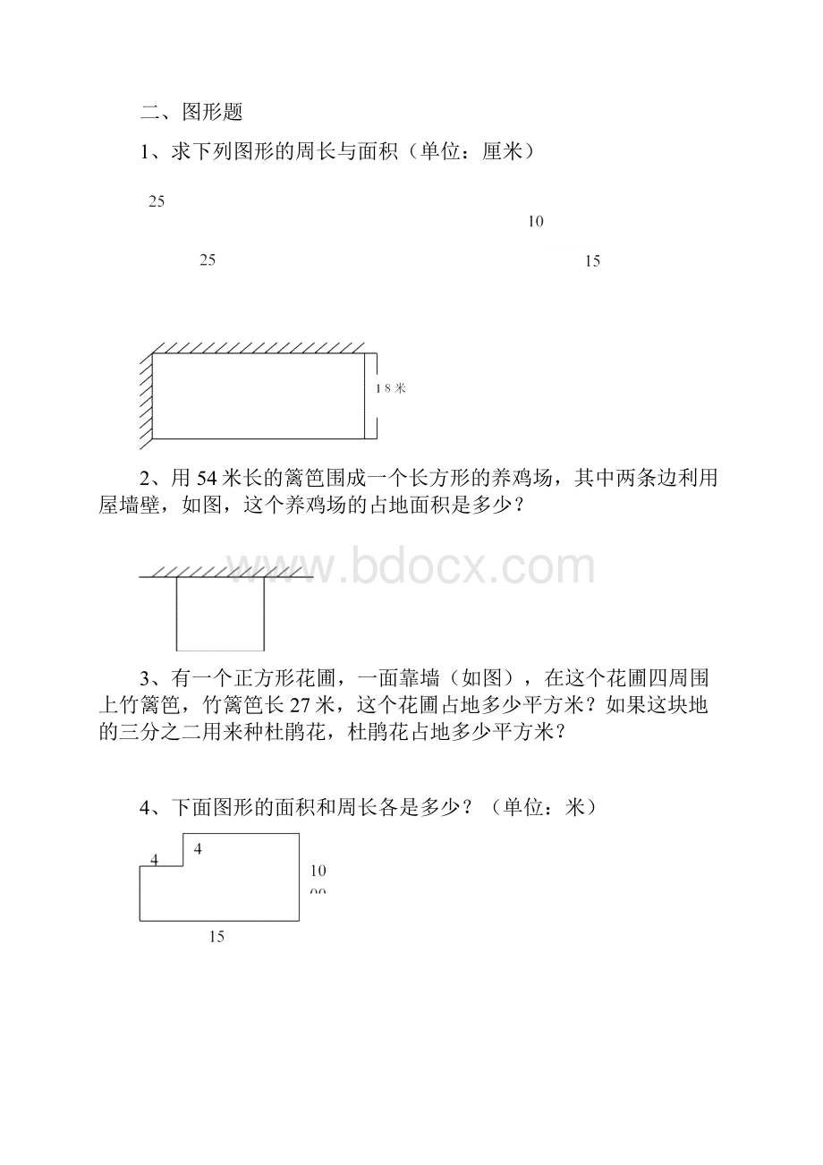 周长面积应用练习题Word格式.docx_第2页