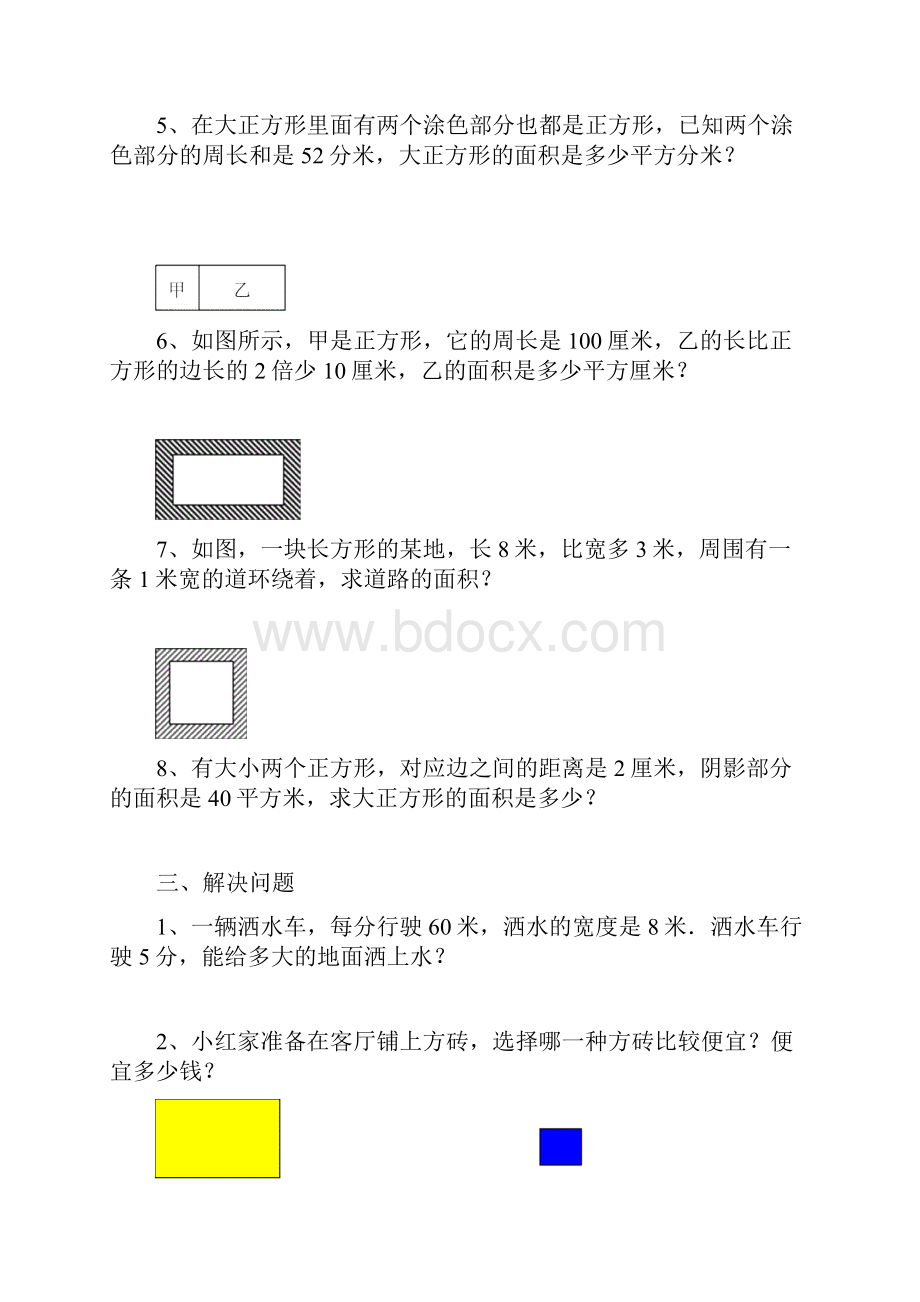 周长面积应用练习题Word格式.docx_第3页