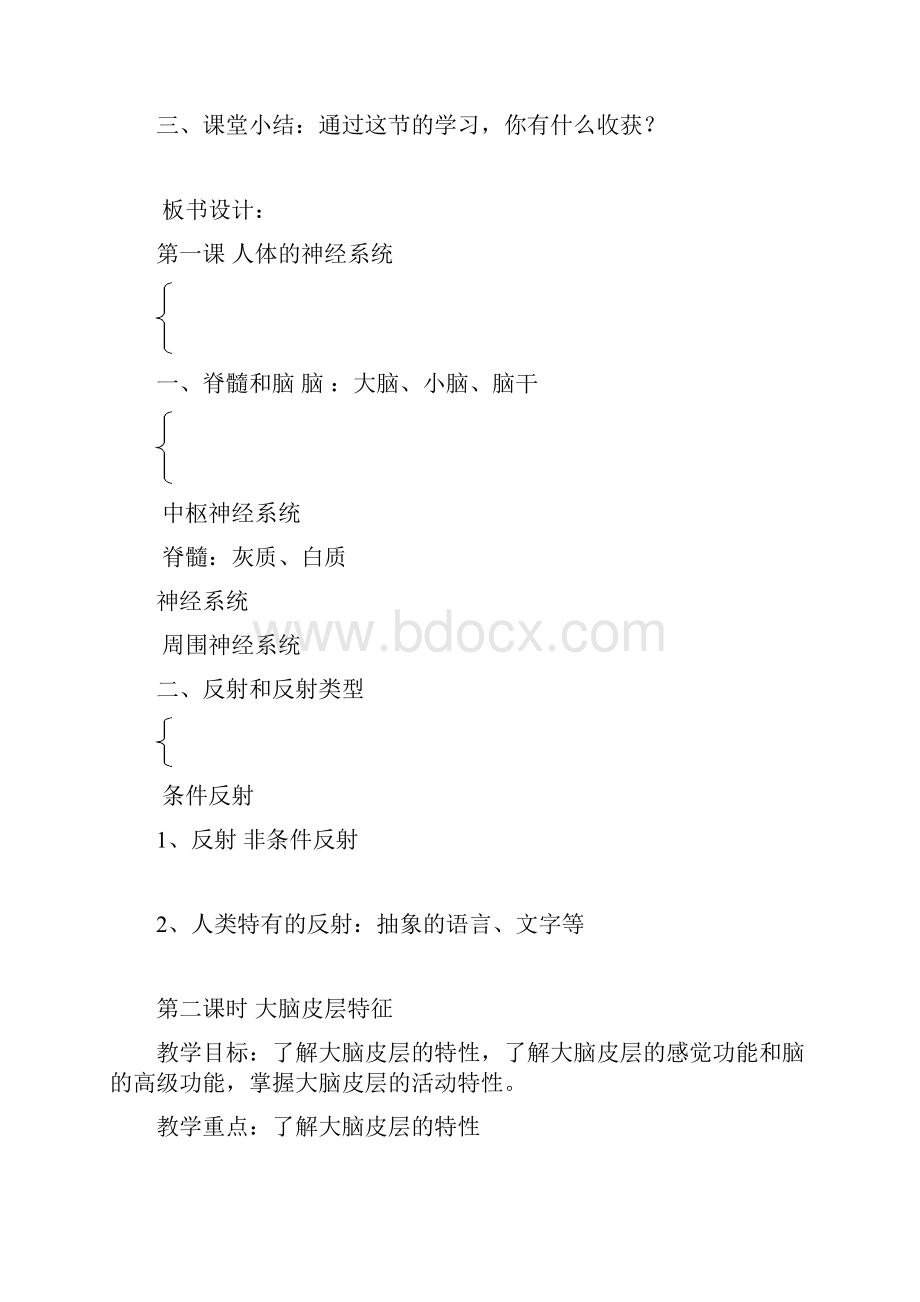 六年级健康教案.docx_第3页