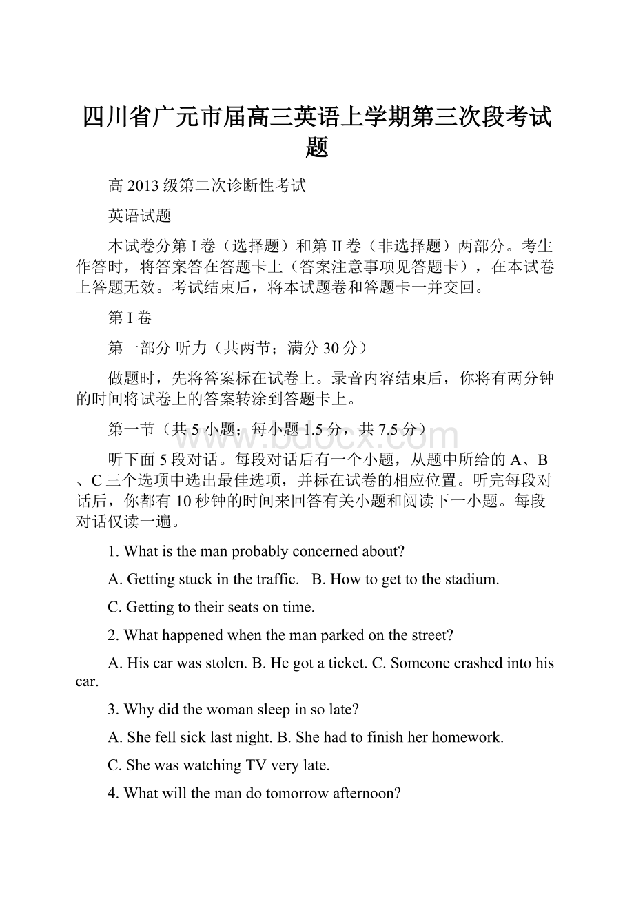 四川省广元市届高三英语上学期第三次段考试题文档格式.docx_第1页