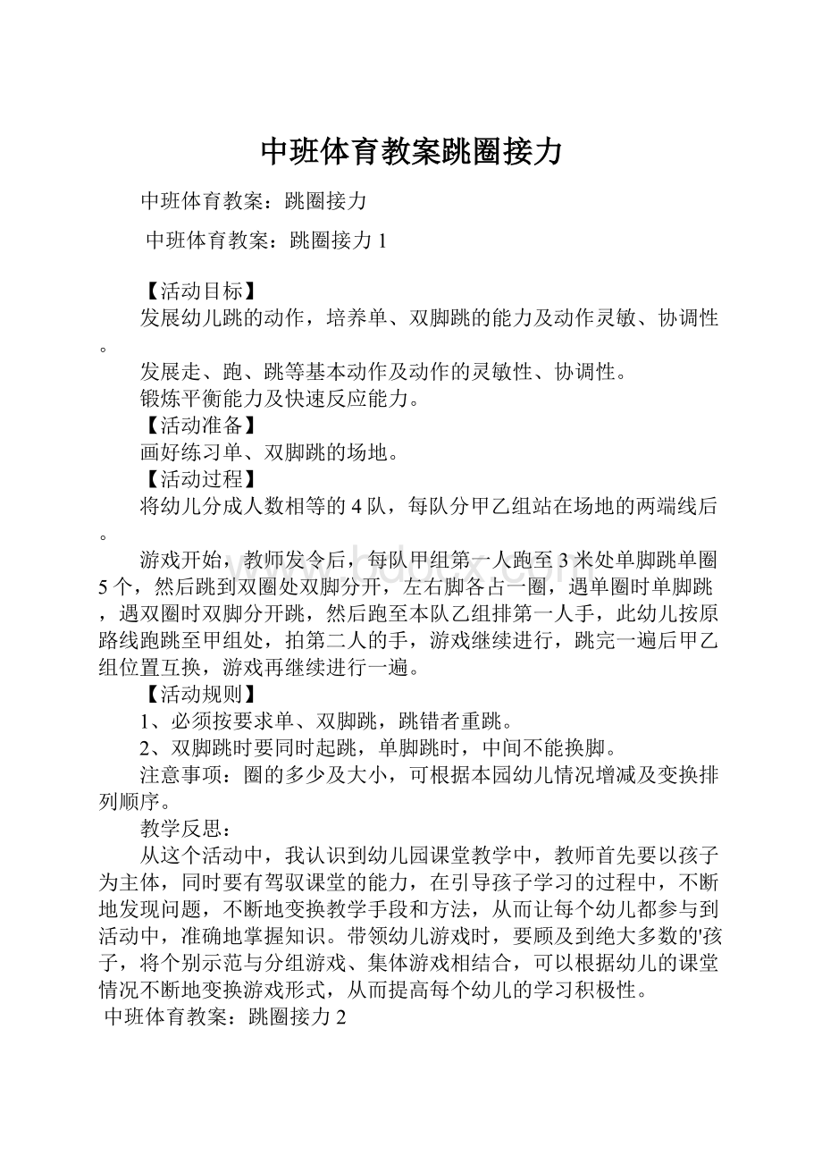 中班体育教案跳圈接力.docx_第1页