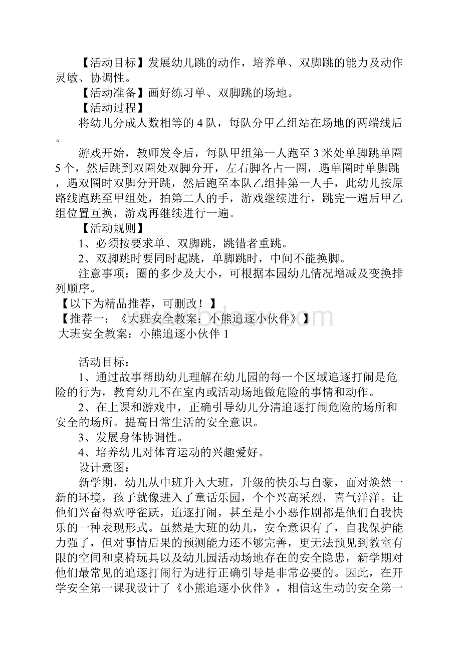 中班体育教案跳圈接力.docx_第2页