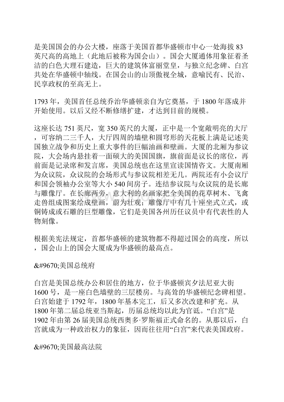 必修1学习辅导8第8课 美国联邦政府的建立.docx_第2页