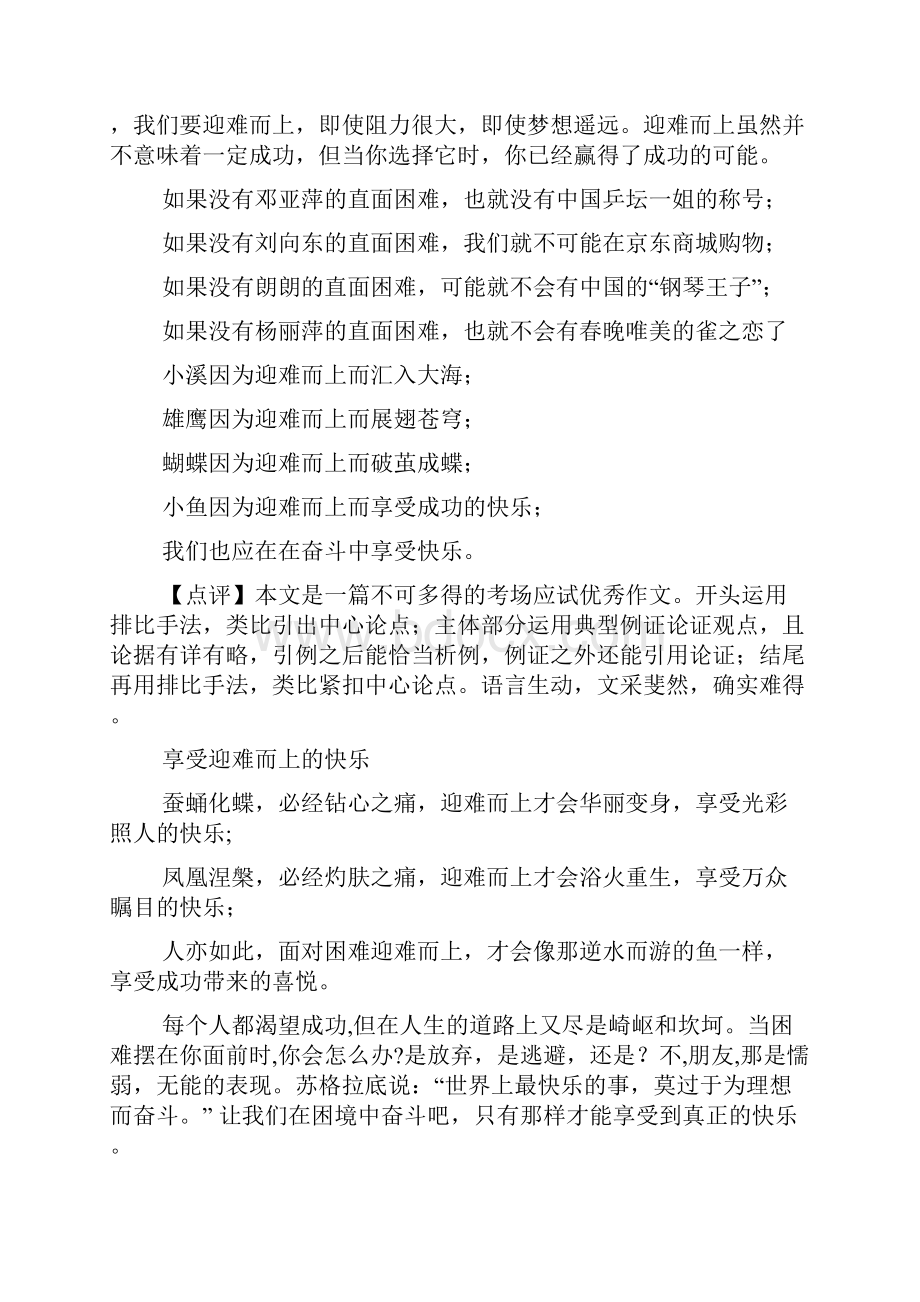 迎难而上关于迎难而上的作文Word格式文档下载.docx_第2页