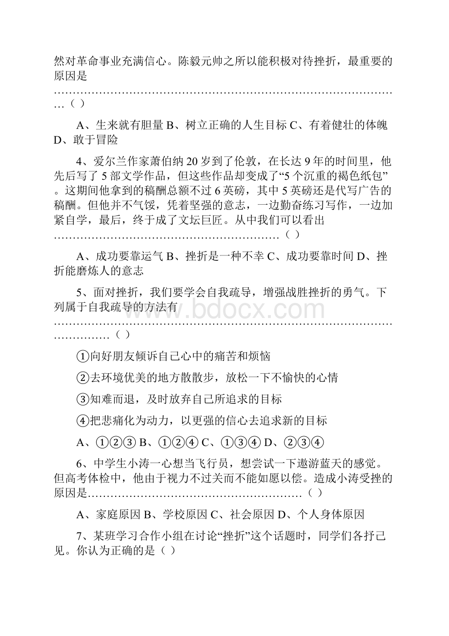 做意志坚强的人测试题.docx_第2页