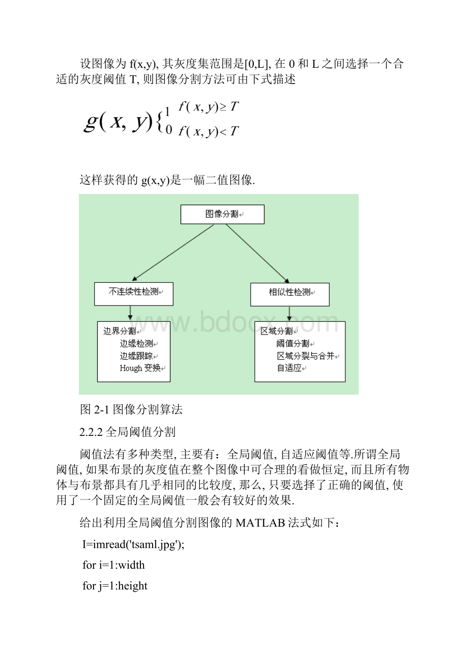 图像目标提取及特征计算Word文档下载推荐.docx_第3页