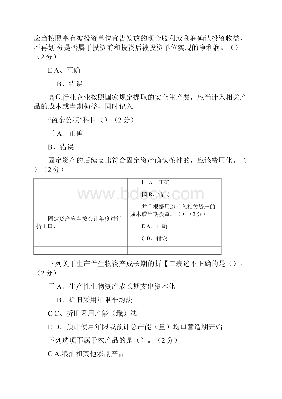 佛山会计证年审题目及答案doc.docx_第2页