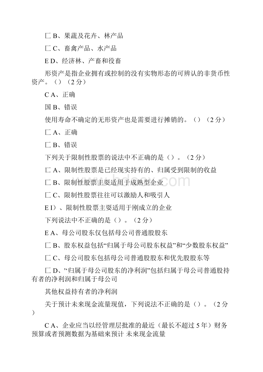 佛山会计证年审题目及答案doc.docx_第3页