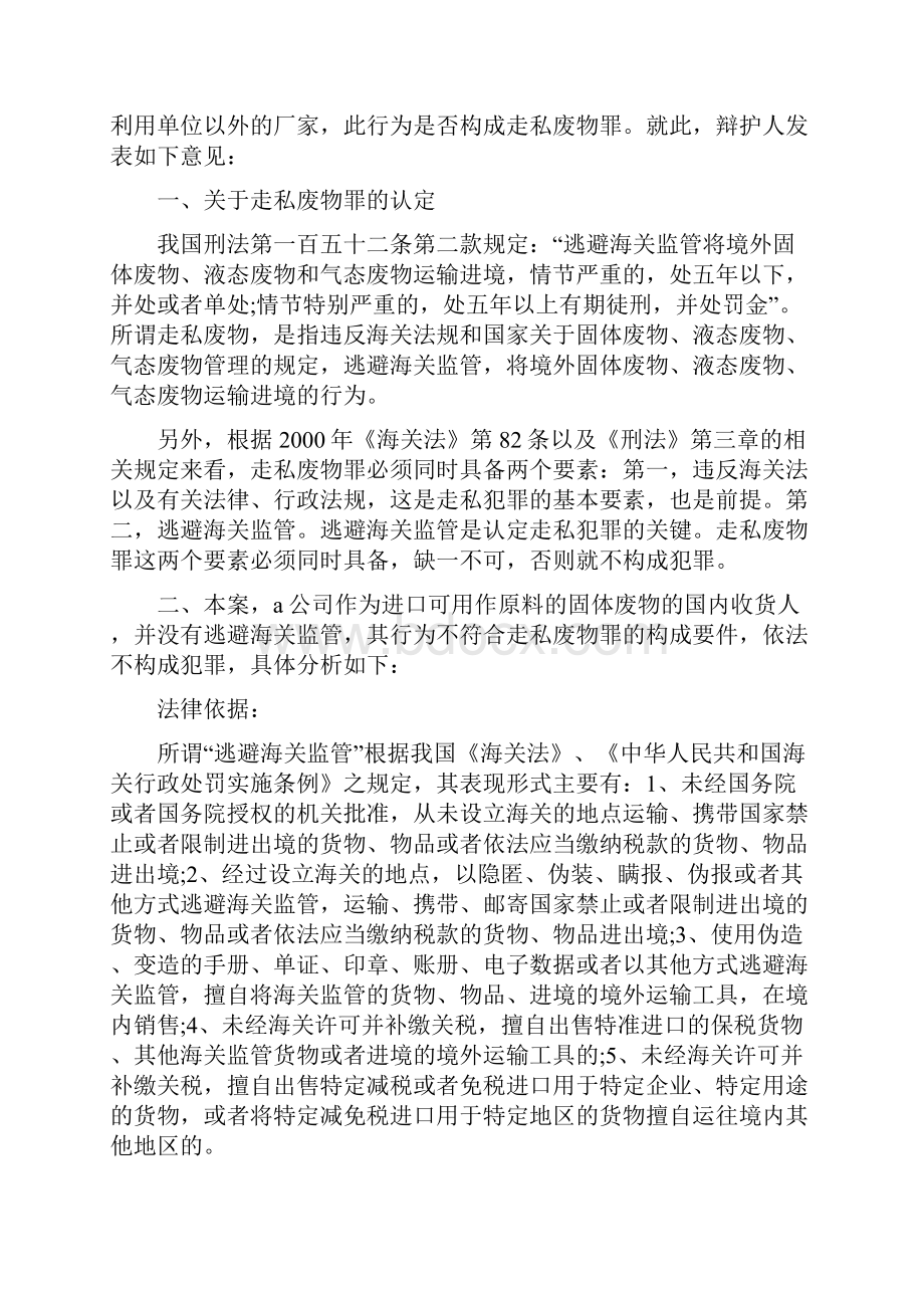 走私判刑案例.docx_第2页