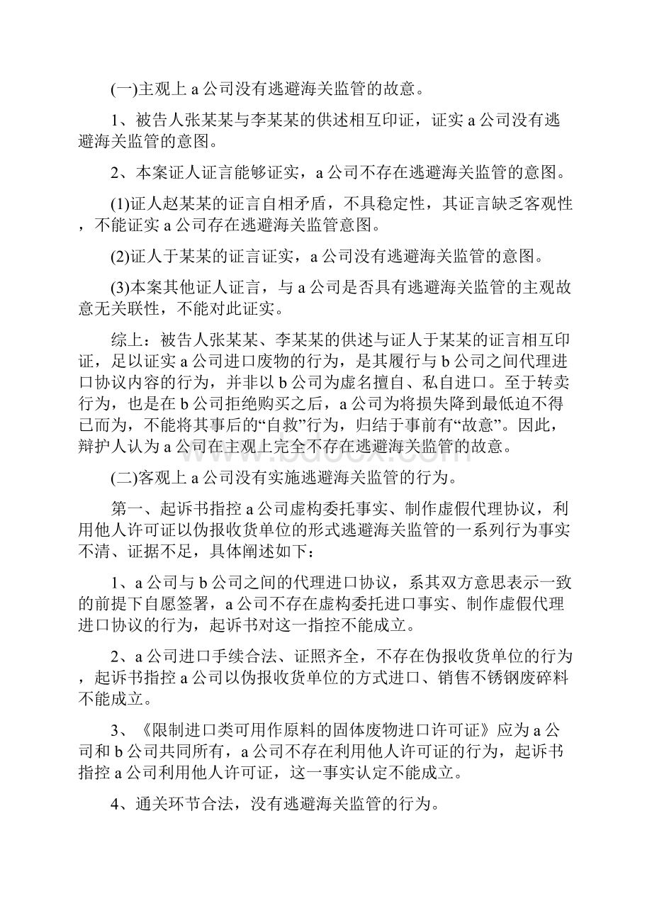 走私判刑案例.docx_第3页