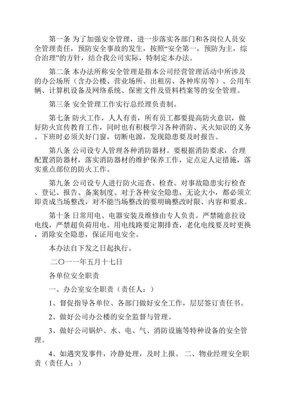 物业管理安全责任书Word格式.docx_第2页