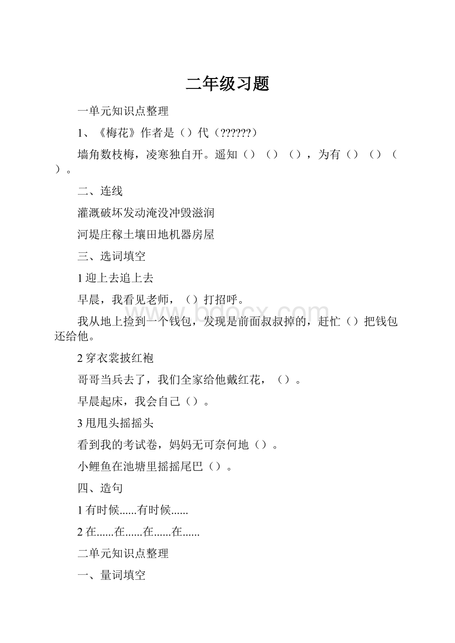 二年级习题Word下载.docx_第1页