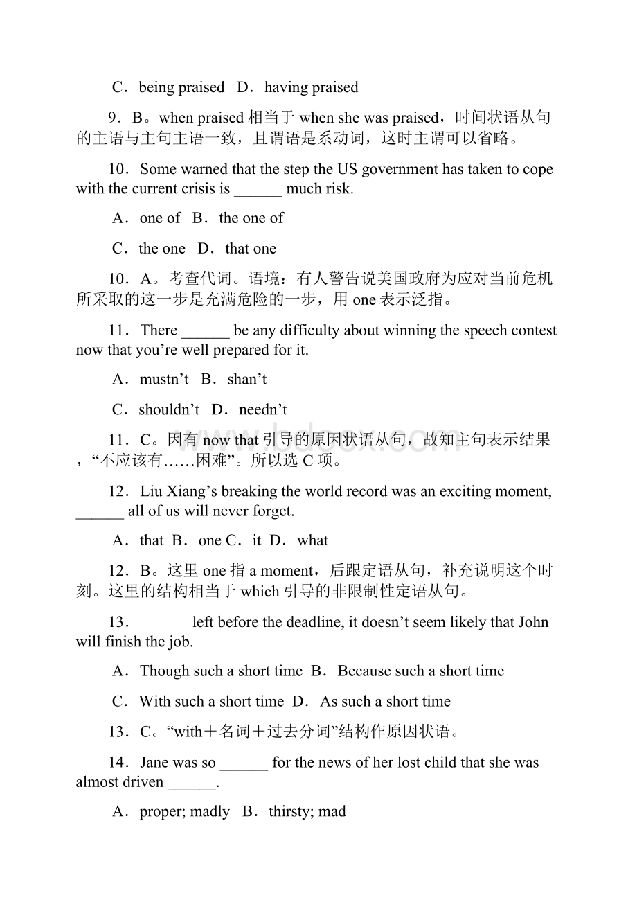 临考冲刺终极压轴卷英语.docx_第3页