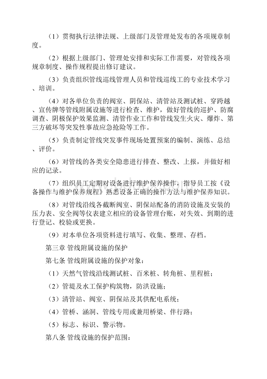 油气水长输管线管理制度Word格式文档下载.docx_第2页