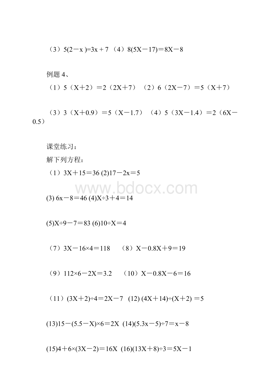 解方程7 简 易 方 程三.docx_第2页