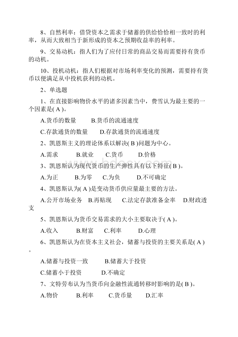 现代货币金融学说作业14完整答案.docx_第2页