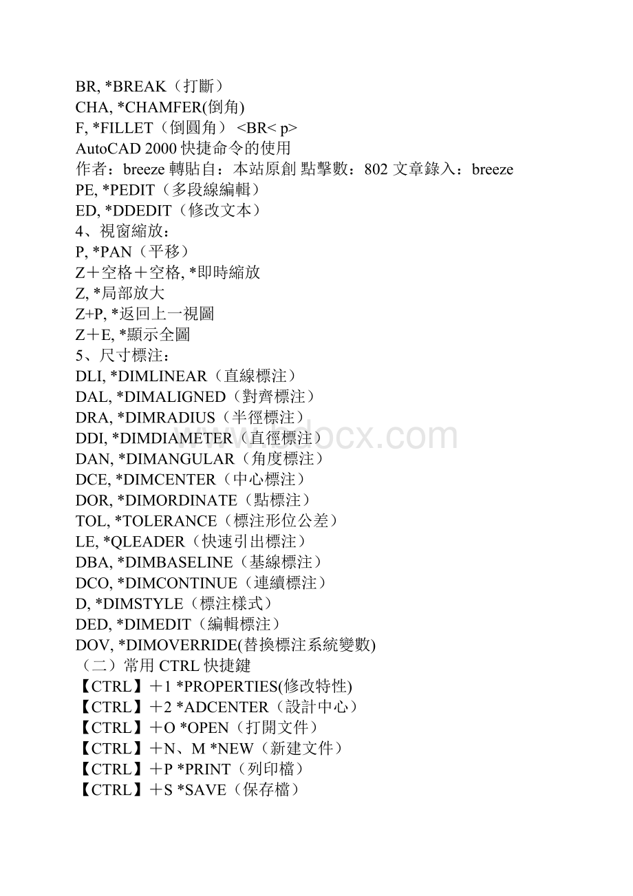 CAD 快捷键.docx_第3页