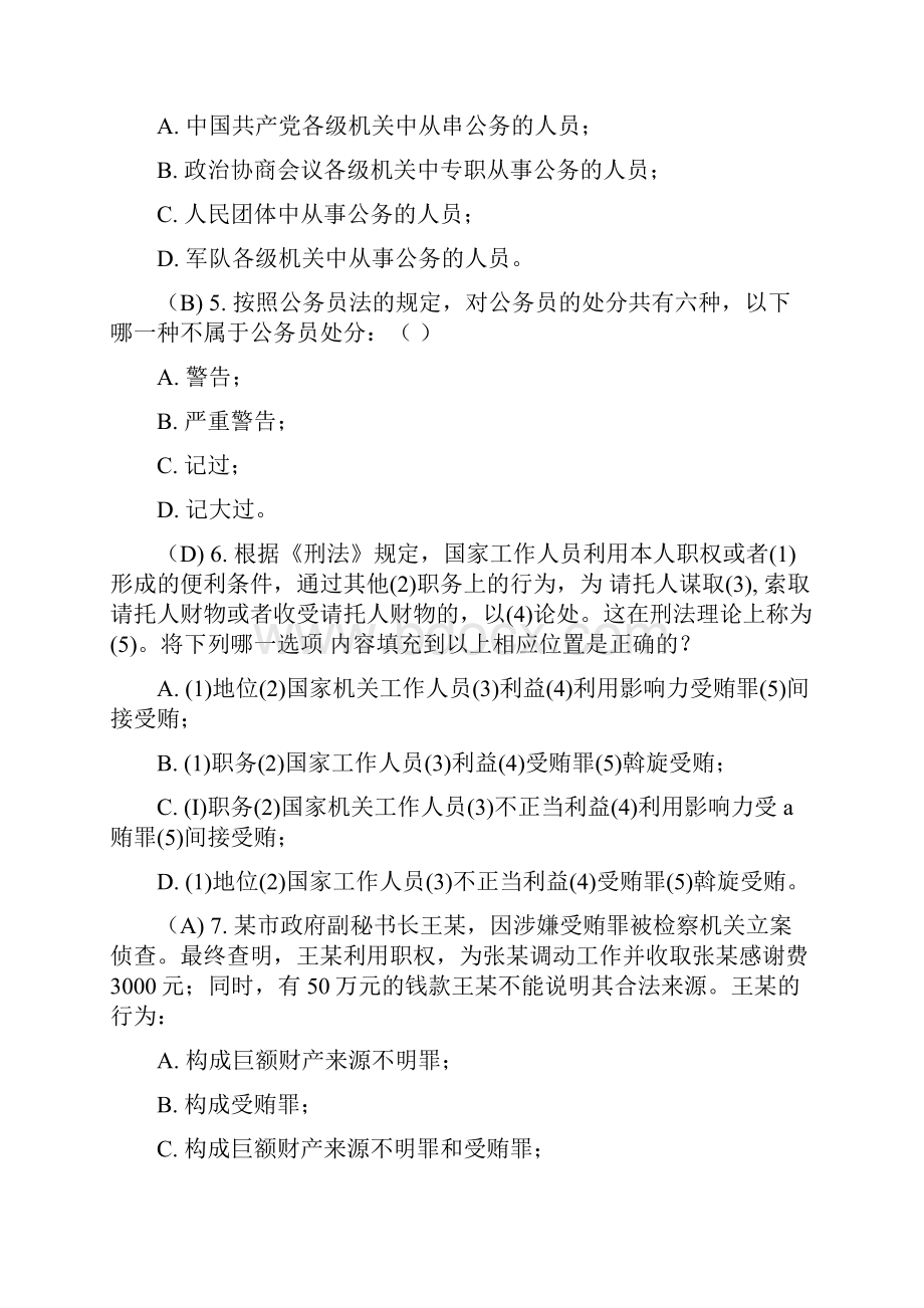 度法治理论知识考试单选题.docx_第2页