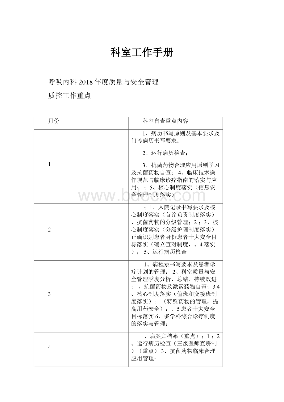 科室工作手册.docx_第1页