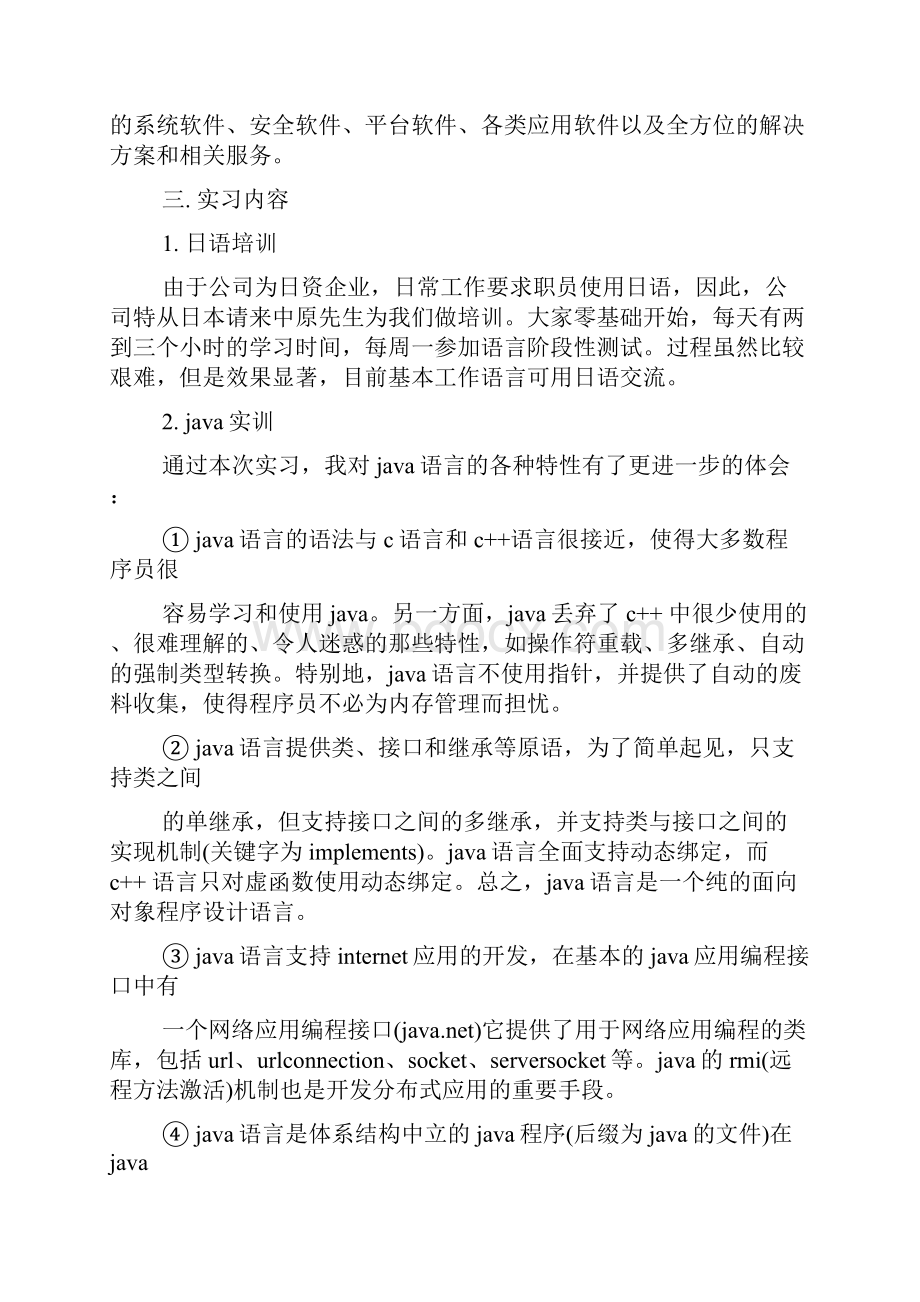 工作报告之it实习报告总结文档格式.docx_第2页