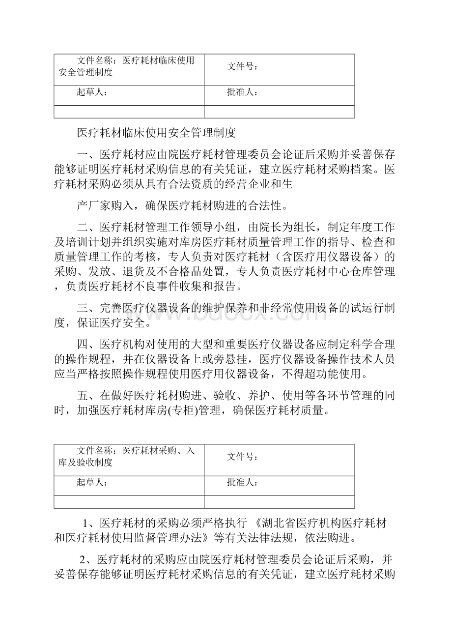 医疗耗材器械管理制度Word文档下载推荐.docx_第2页