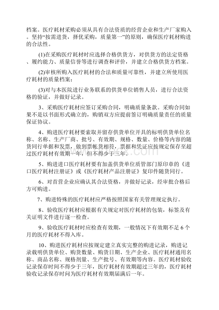 医疗耗材器械管理制度Word文档下载推荐.docx_第3页