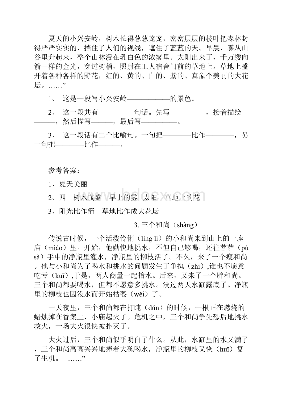 小学三年级语文课外阅读练习题及问题详解.docx_第2页