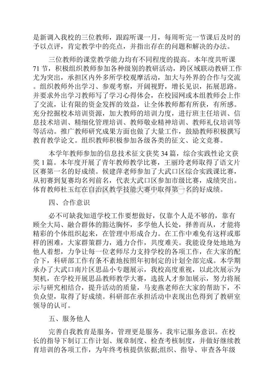 学校年度述职报告最新.docx_第2页