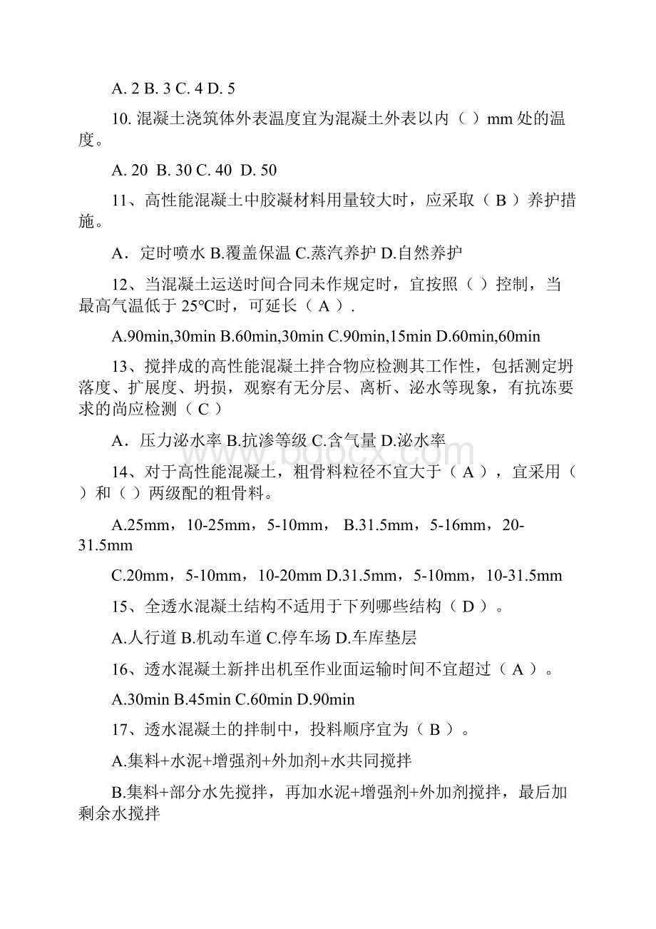 混凝土技术员技术知识培训题库Word格式.docx_第2页