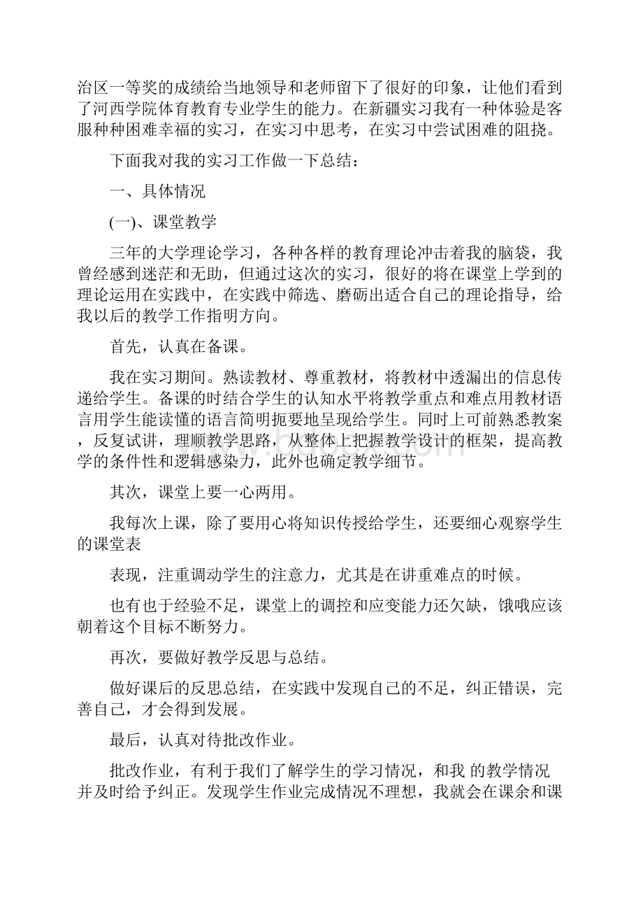 推荐下载实习人员工作总结.docx_第3页