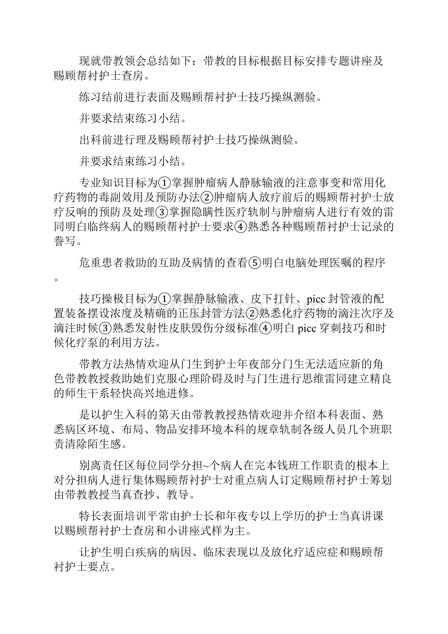 肿瘤科出科小结2篇精选多篇可编辑Word格式文档下载.docx_第3页