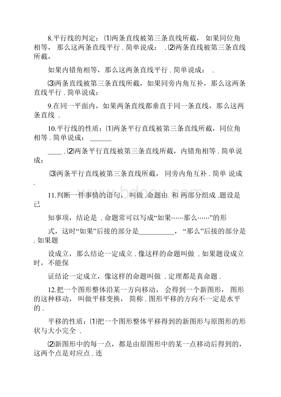 新鲁教版相交线与平行线复习导学案Word格式.docx_第2页