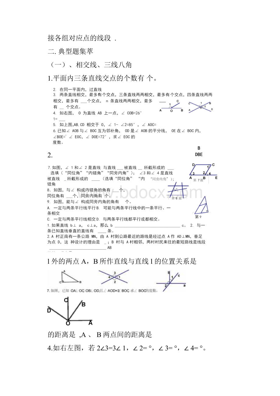 新鲁教版相交线与平行线复习导学案Word格式.docx_第3页