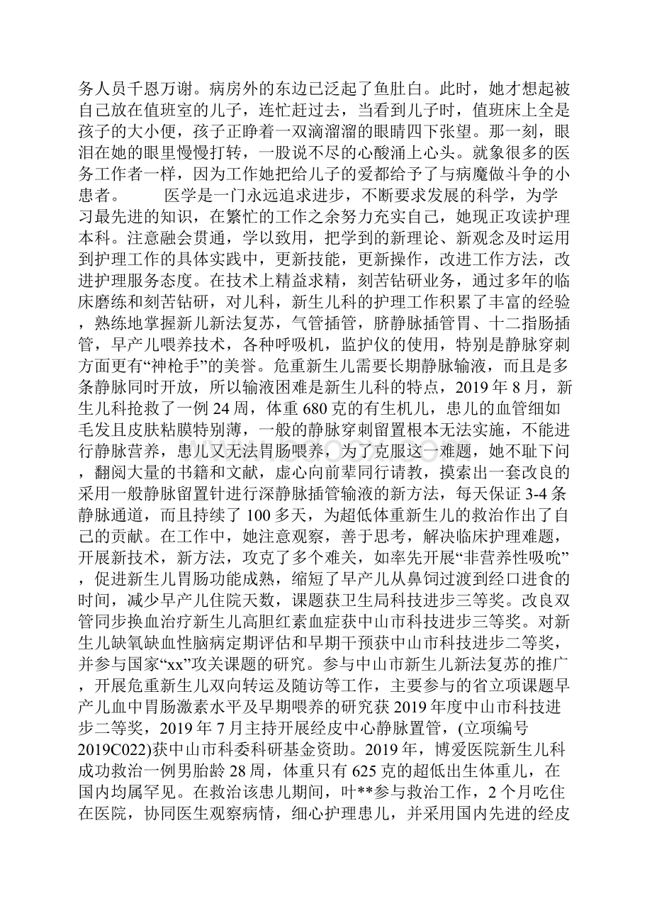 护理先进个人事迹材料.docx_第2页