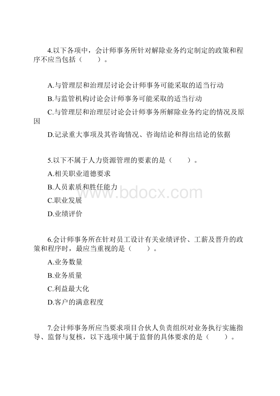 审计第二十章会计师事务所业务质量控制课后作业复习过程.docx_第2页