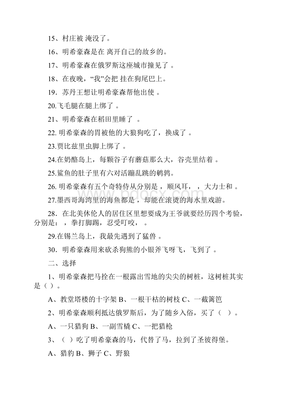 吹牛大王历险记阅读考题含答案分开版培训课件Word下载.docx_第2页