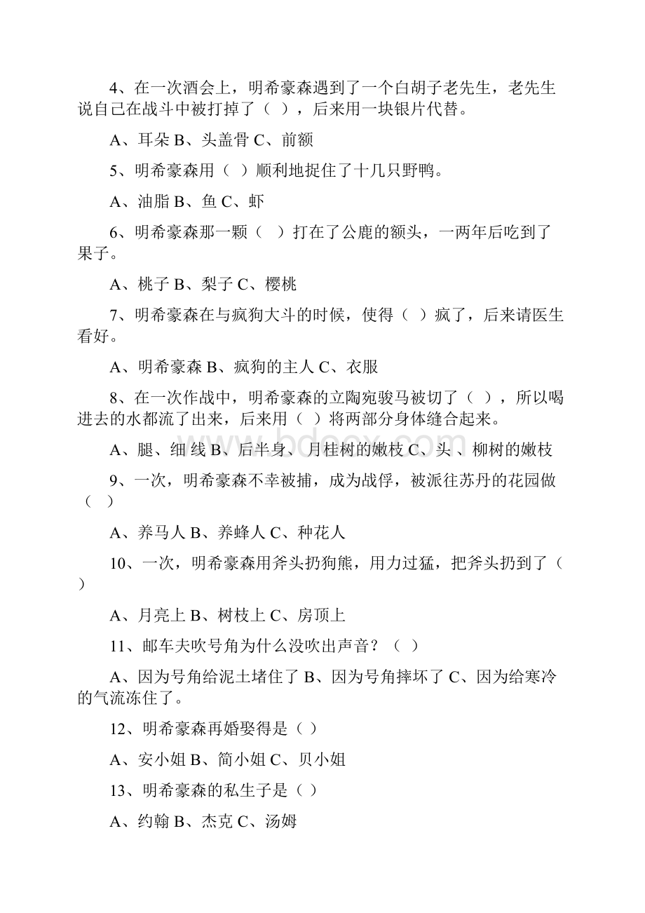 吹牛大王历险记阅读考题含答案分开版培训课件Word下载.docx_第3页