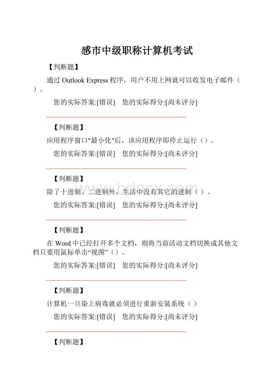 感市中级职称计算机考试.docx_第1页