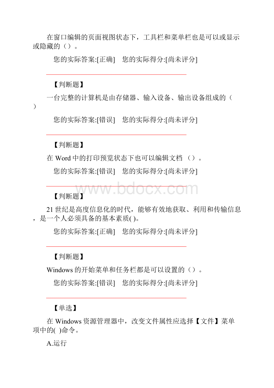 感市中级职称计算机考试.docx_第2页