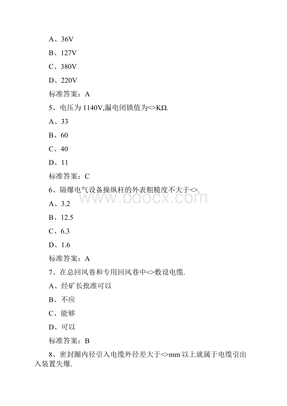 煤矿井下电钳工题库.docx_第2页