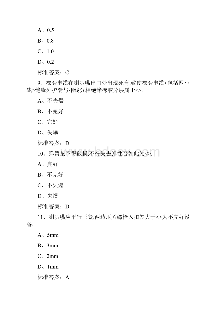 煤矿井下电钳工题库.docx_第3页