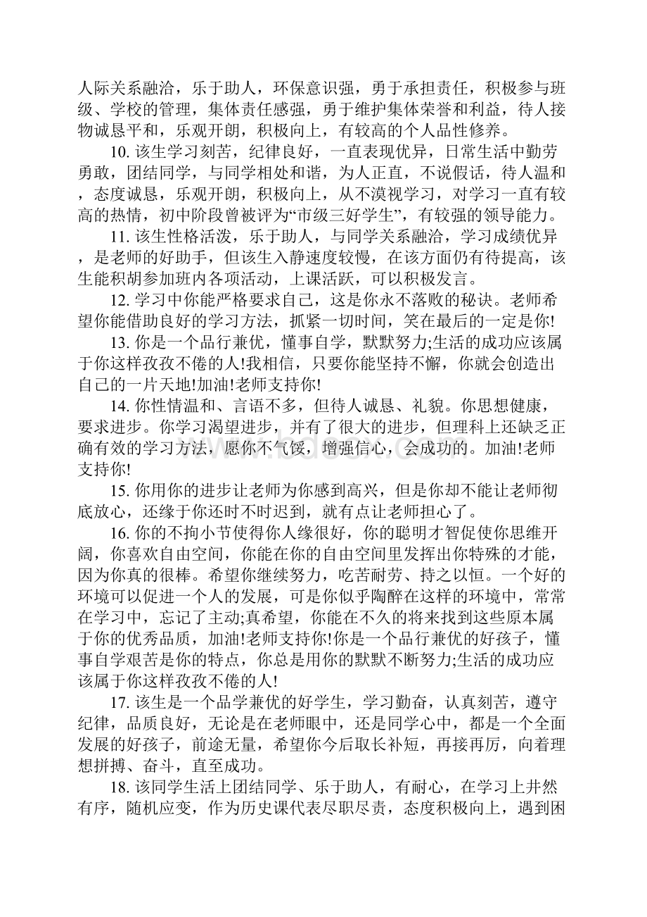 四年级学生期末评语.docx_第2页