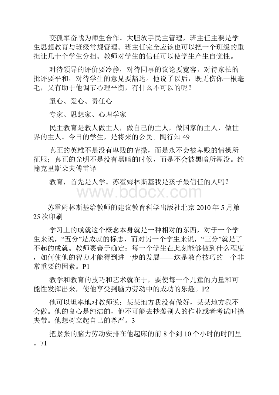 做最好的班主任李镇西编辑版完整版.docx_第2页