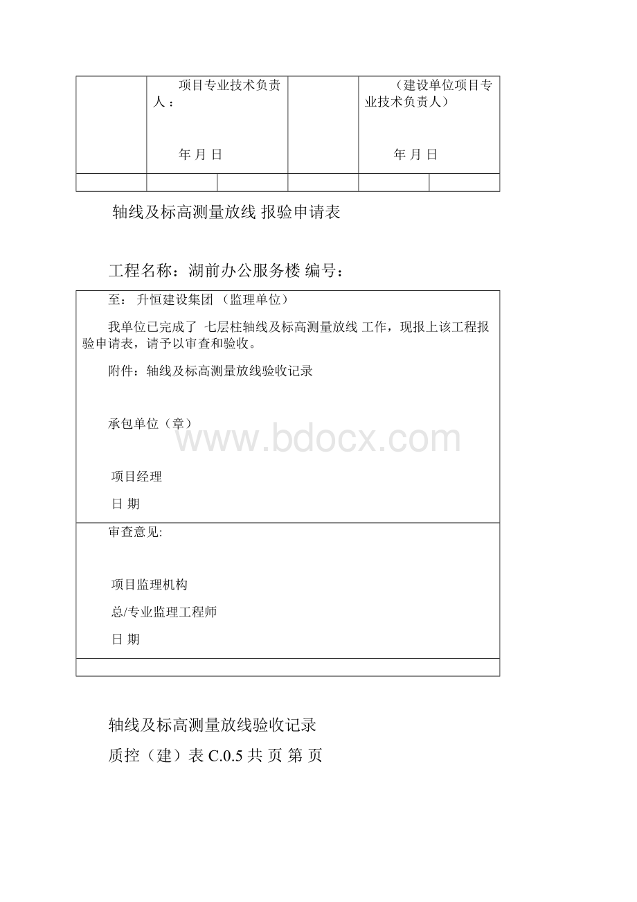 轴线标高放线验收记录.docx_第3页