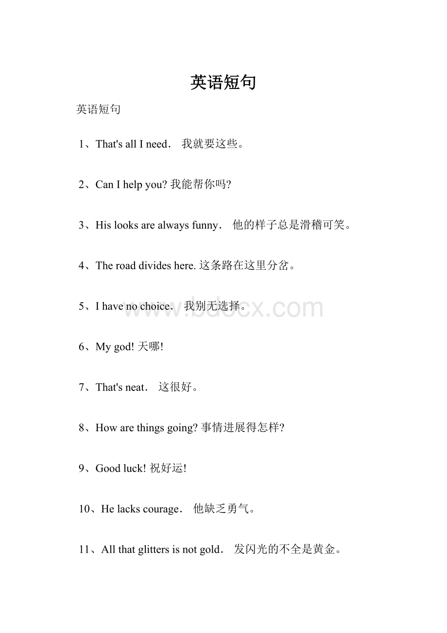 英语短句Word文档格式.docx