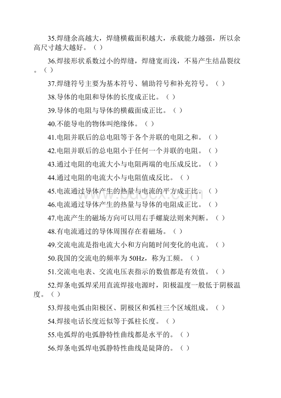 北京安监局电焊工 氩弧焊工气焊 气割理论考试题题库.docx_第3页