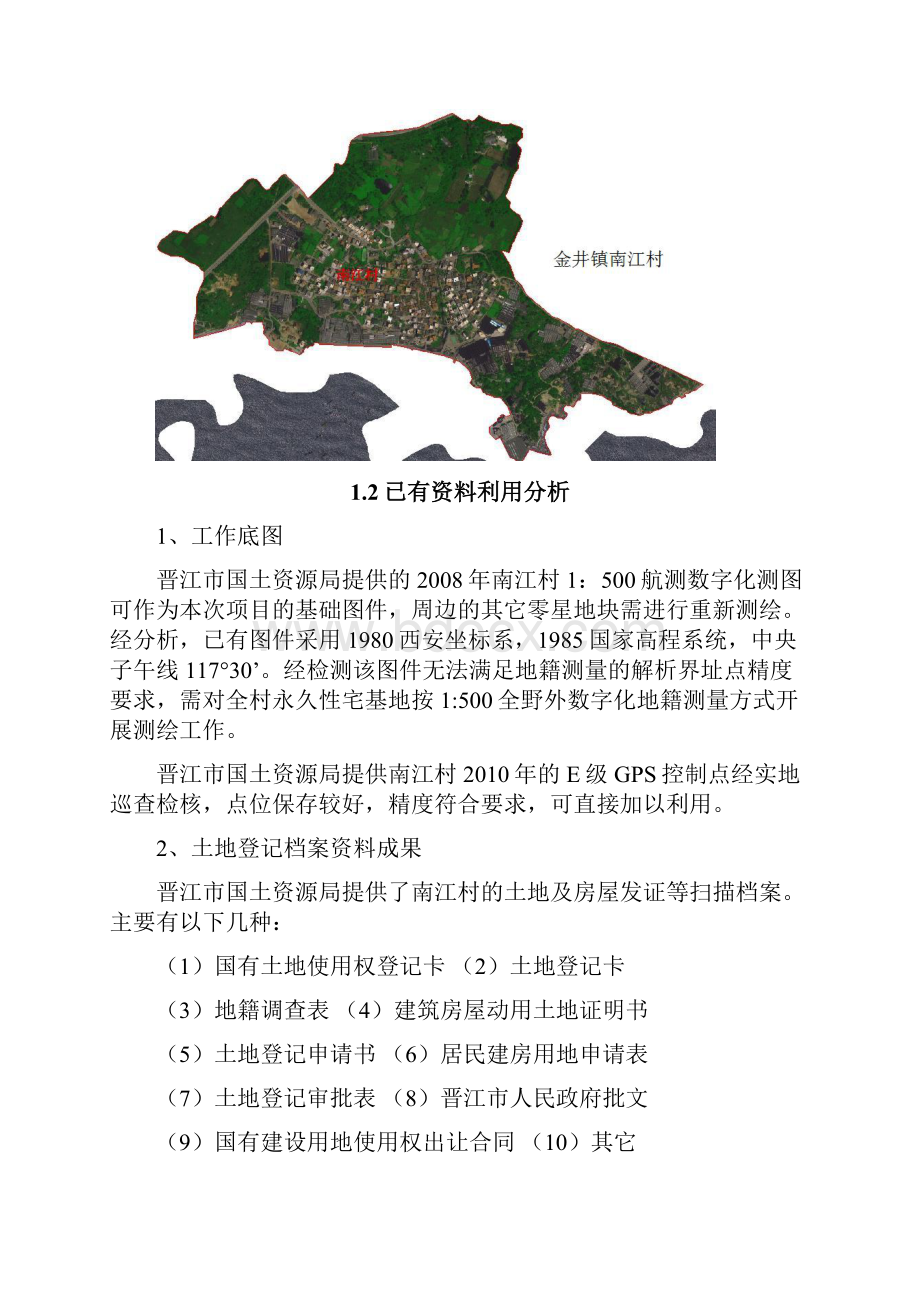 农村宅基地技术方案设计.docx_第3页