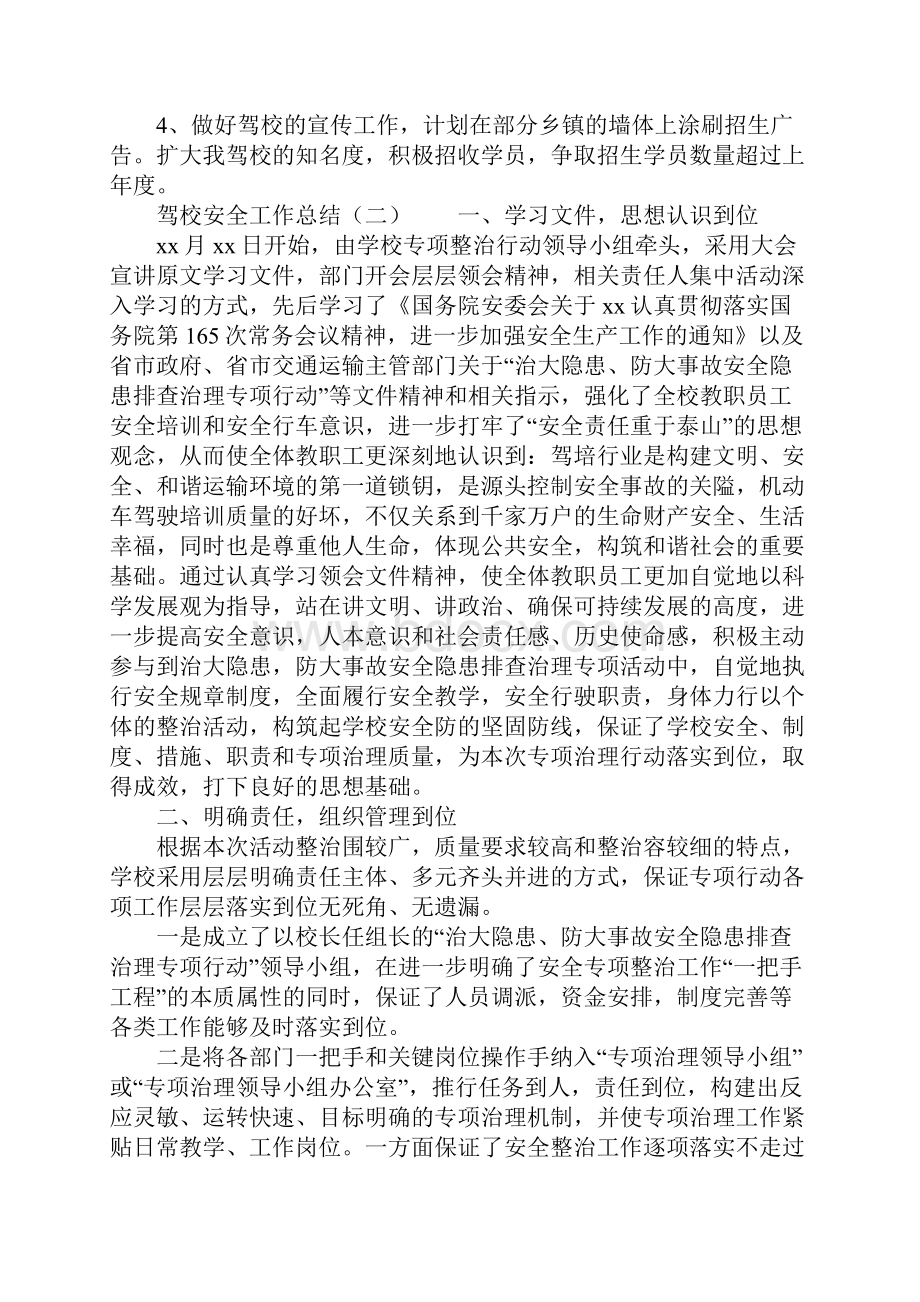 驾校安全工作总结.docx_第3页